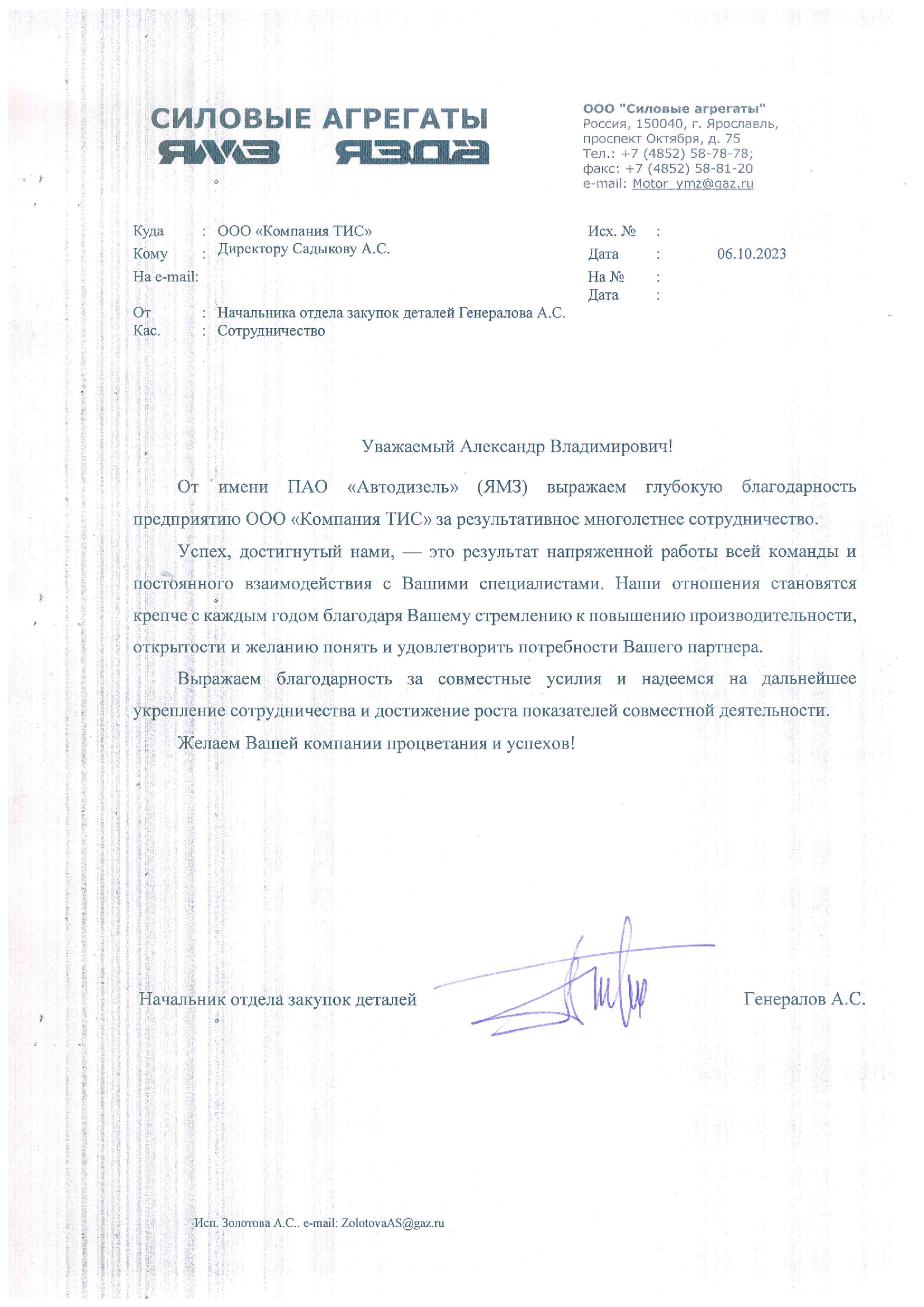 Отзыв ООО «Силовые агрегаты»