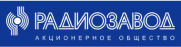 АО «Радиозавод», г. Пенза